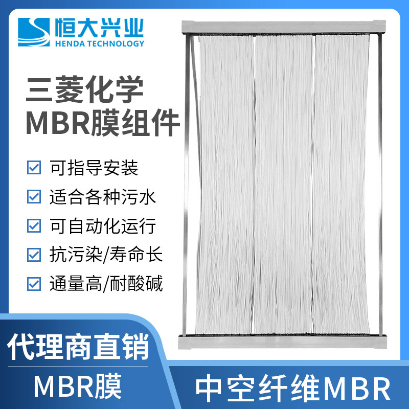 為什么大家都選擇三菱化學(xué)MBR膜？三菱化學(xué)MBR膜的應(yīng)用與優(yōu)勢(shì)有哪些？
